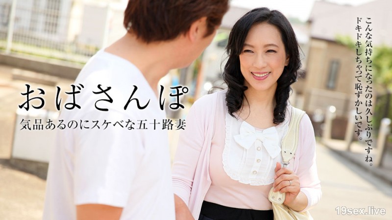 아줌마 ~ 미숙녀와 현지를 추억 산책 ~