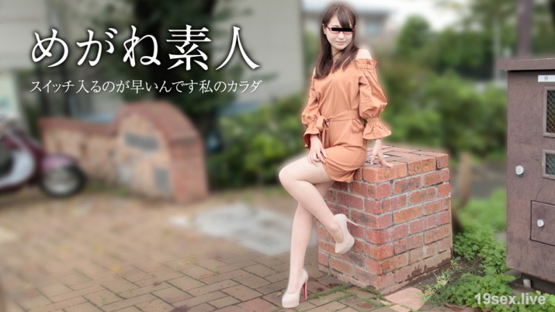 안경 아마추어 ~ 어리석은 가운데 나오지 마라 ~