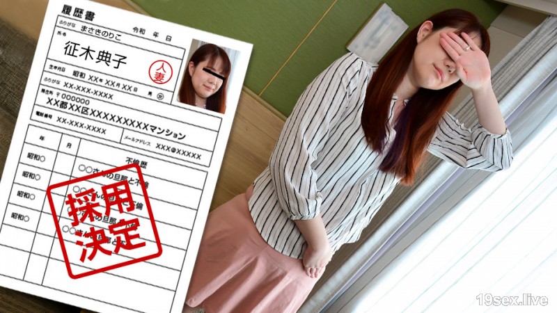 아마추어 부인 첫 촬영 문서 95 정목 노리코