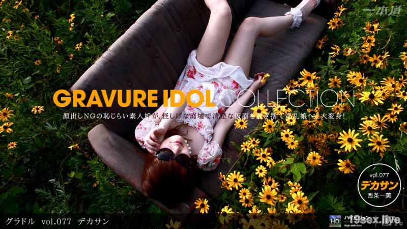 그라돌 vol.077 데카산