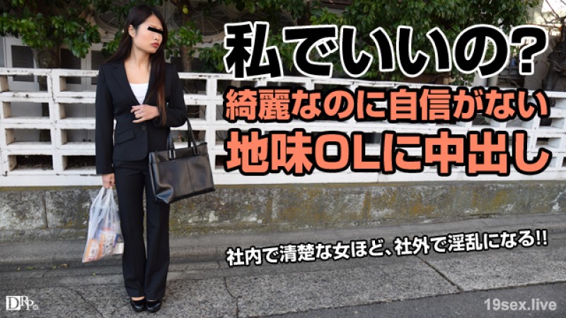 자신감이 없는 미인 OL 헌팅