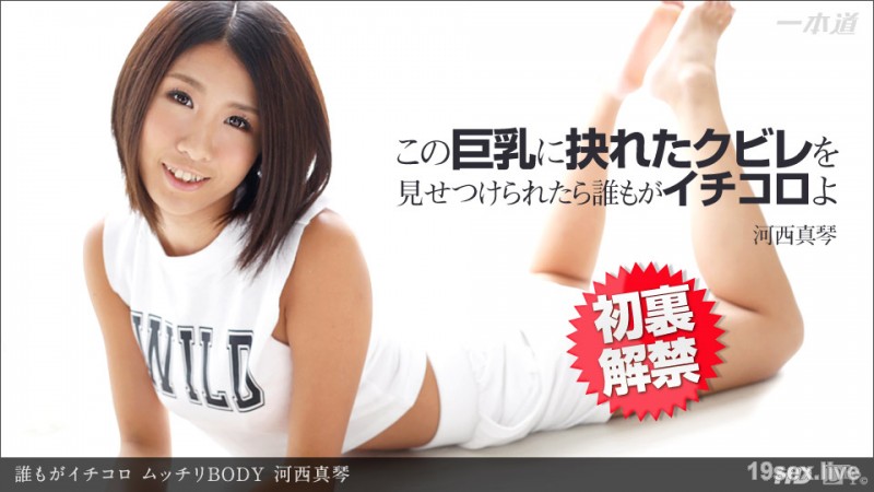가모모가 이치코로 무찌리 BODY