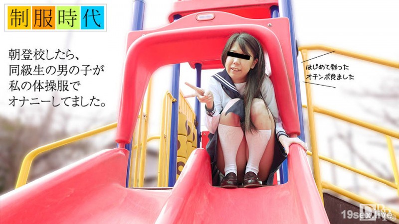 유니폼 아시요 ~ 처음으로 남성 자위를 접한 그 악~