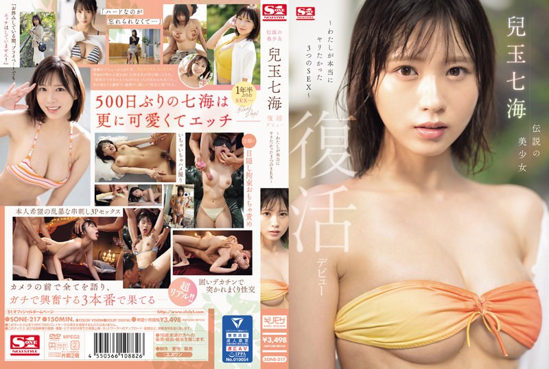 전설의 미소녀 코타마 나나미 부활 데뷔~내가 정말로 야리하고 싶었던 3개의 SEX~