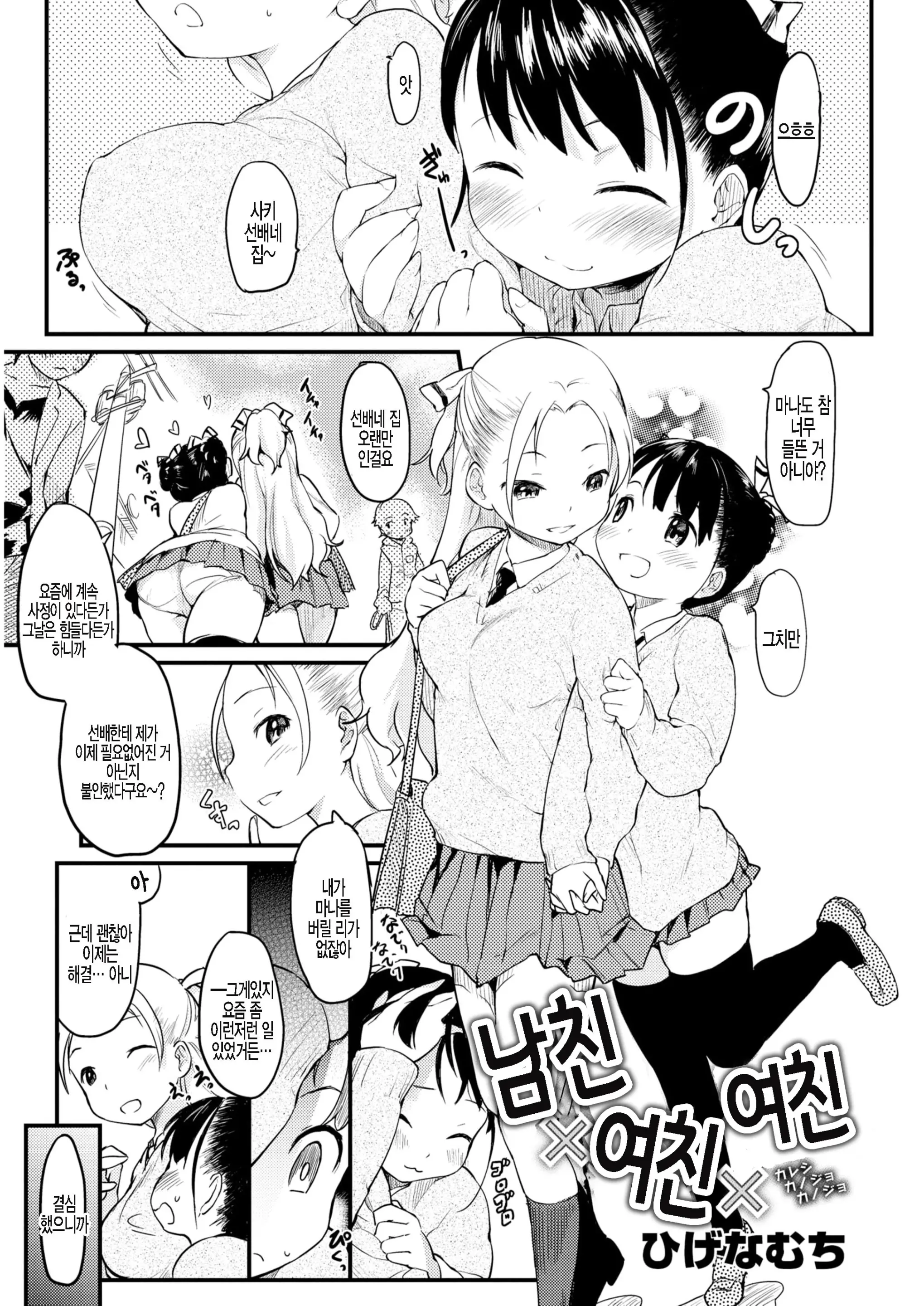 남친 x 여친 x 여친