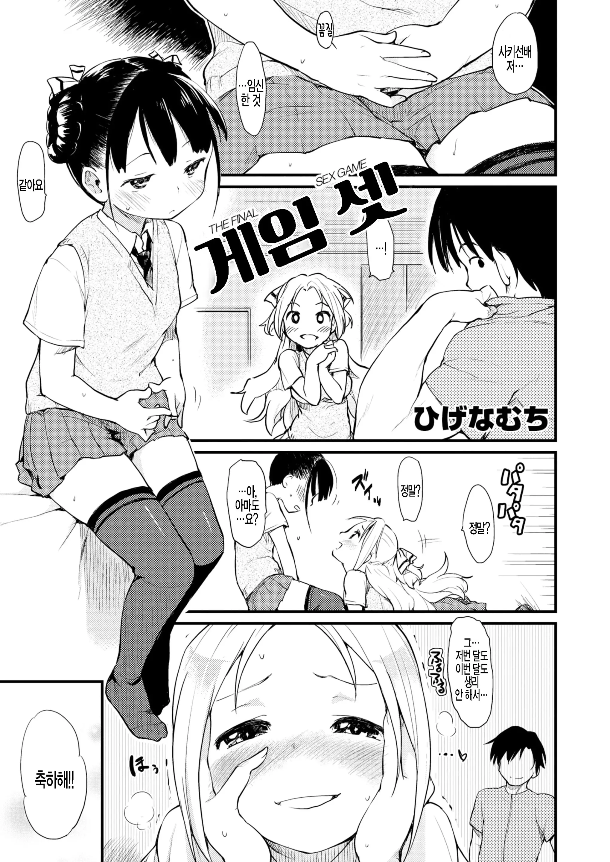 게임 셋