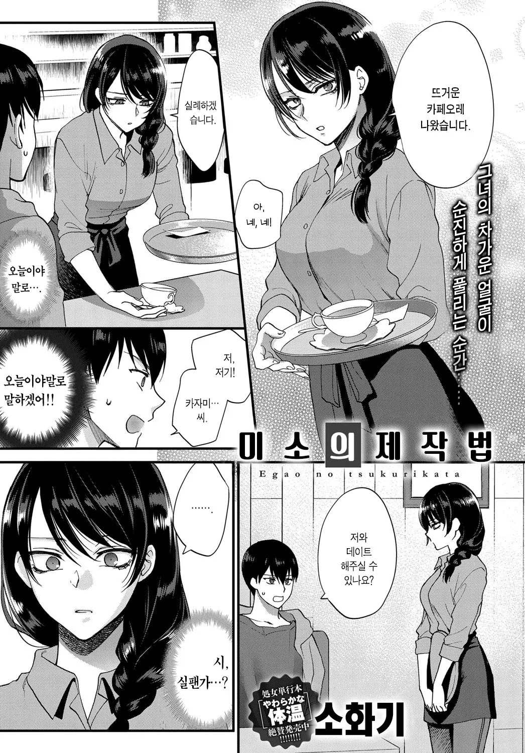 미소의 제작법