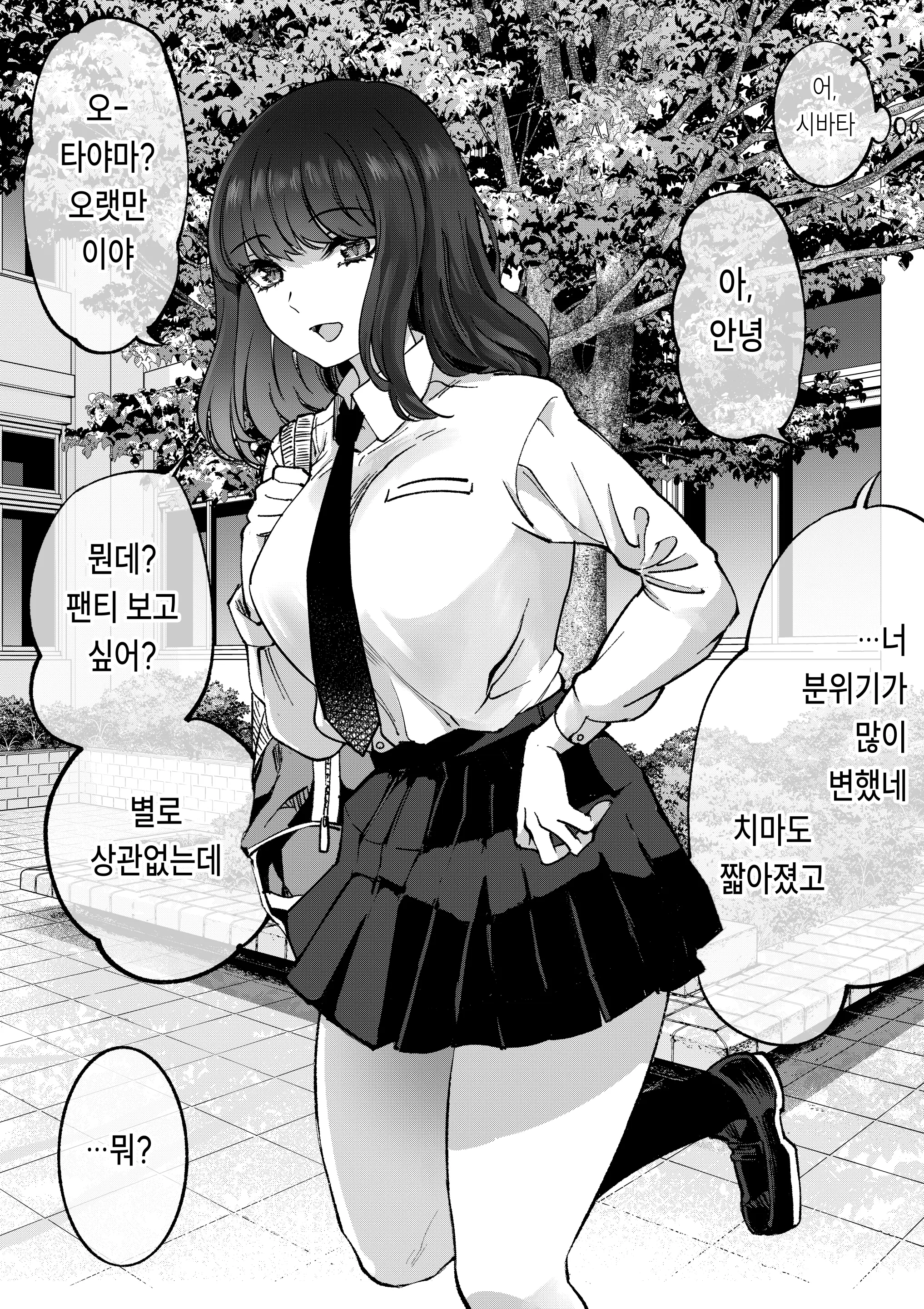 시바타씨와의 달리기
