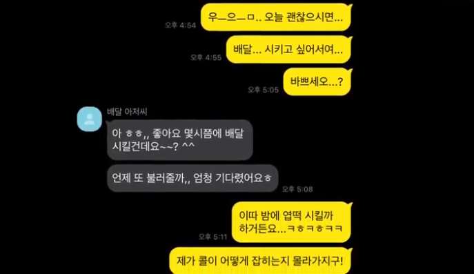 배달아저씨 호출해서 떡치는 설돌