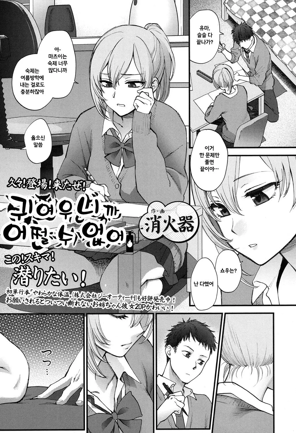 귀여우니까 어쩔 수 없어