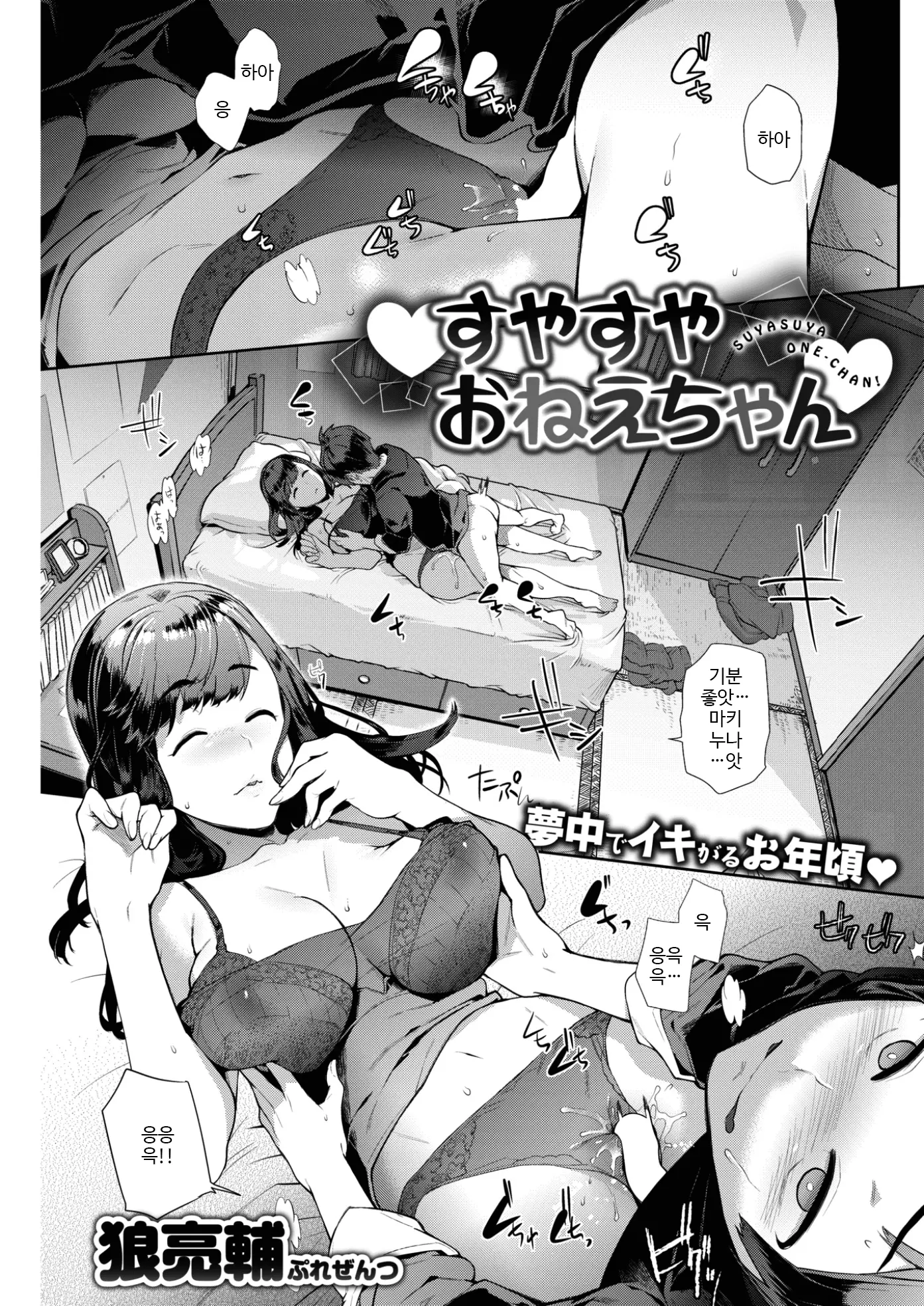 새근새근 원짱