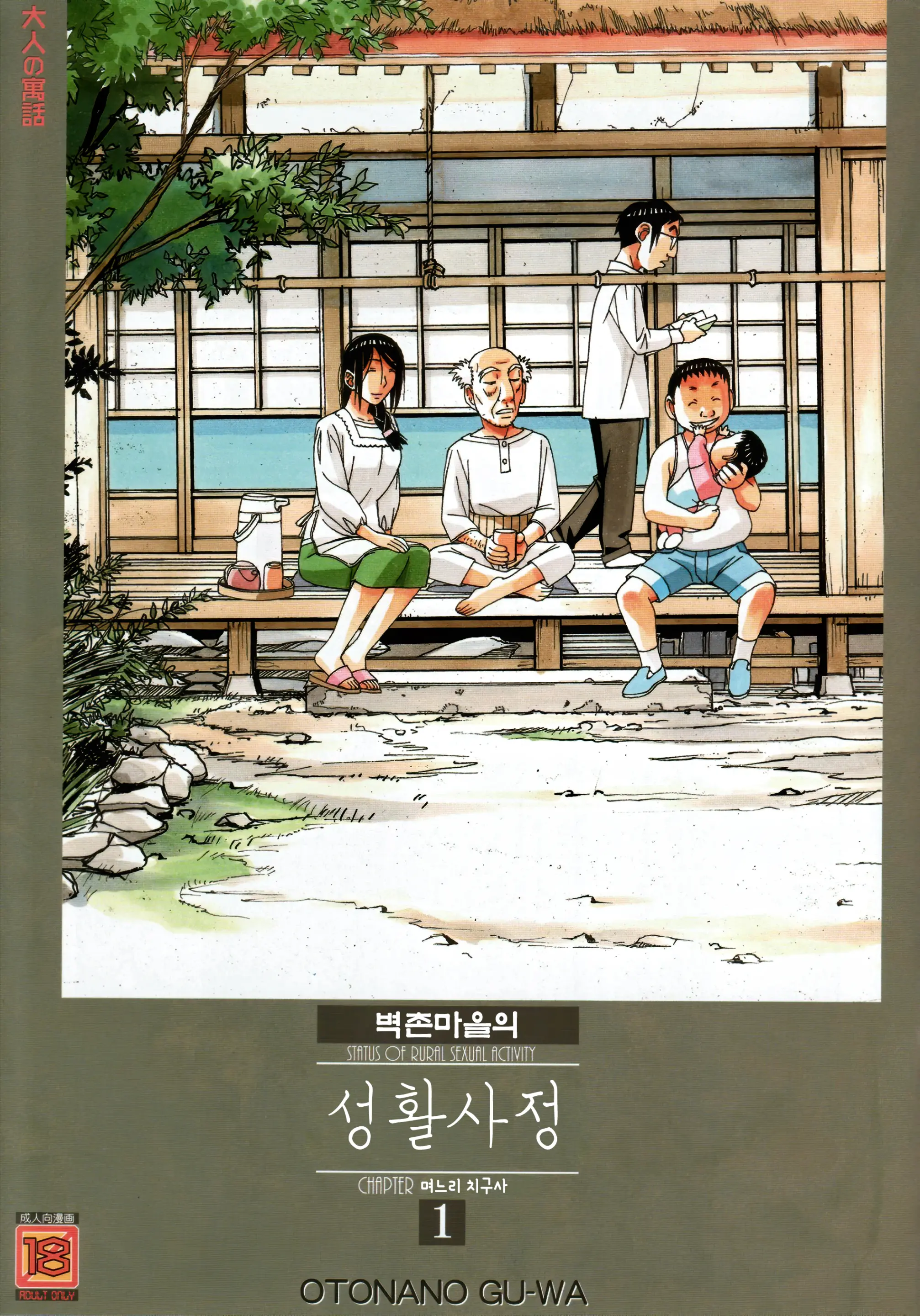 카이누마 마을의 성활사정 - 며느리 치구사