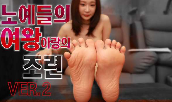노예들의여왕 조련 발테크닉