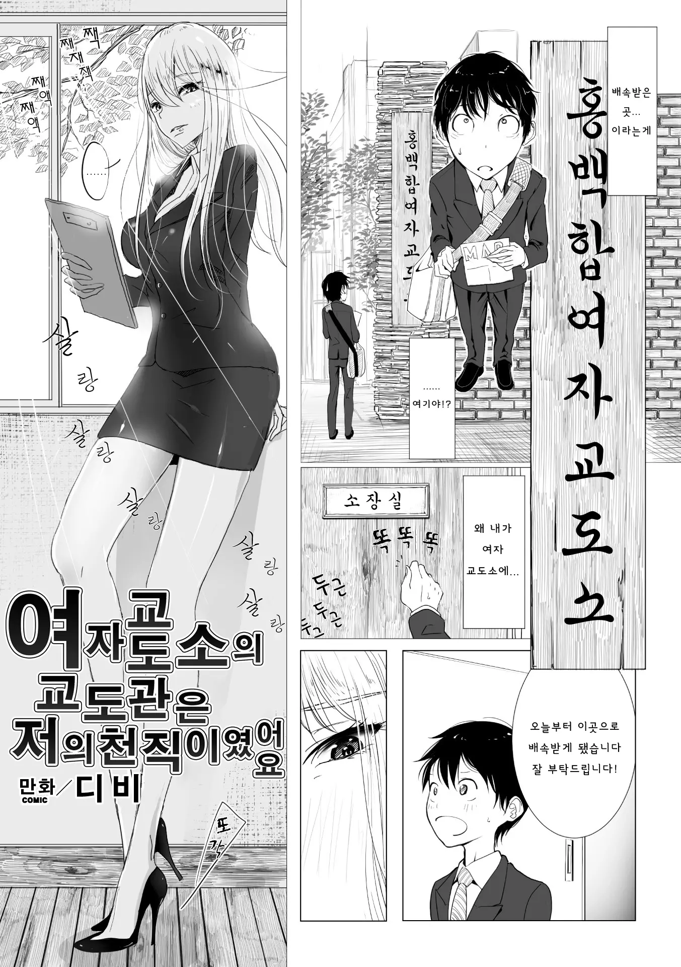 여자 교도소의 교도관은 저의 천직이었어요